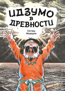 Идзумо в древности | Основная обложка